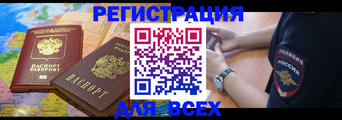 временная прописка в Голицыно