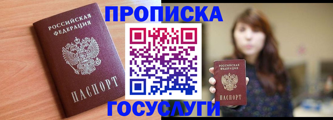 прописка гарантия в Голицыно
