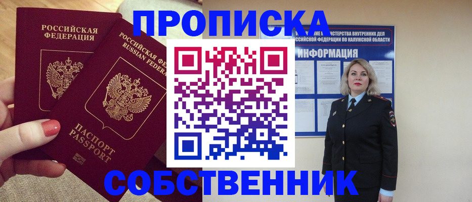 временная регистрация для школы в Голицыно