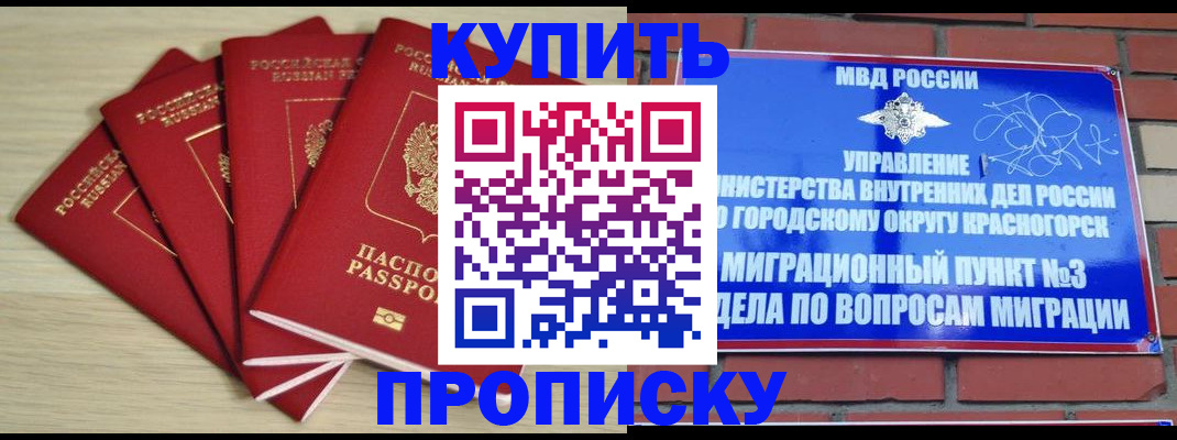 временная регистрация для всех в Голицыно