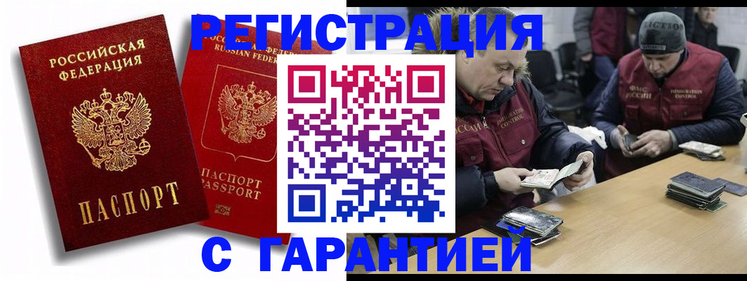 прописка в квартире в Голицыно